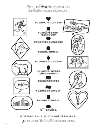 The Ten Commandments coloring page