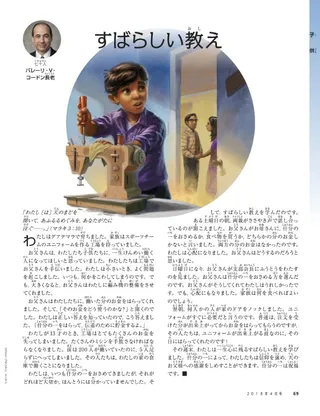 すばらしい教え 