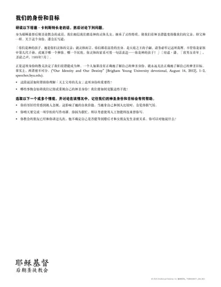 「我们的身份和目标」讲义
