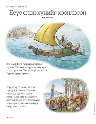 Jesus Fed Many People 1