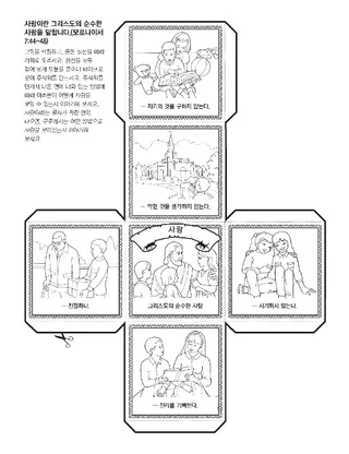 활동 그림: 이 사랑은 그리스도의 순수한 사랑이라