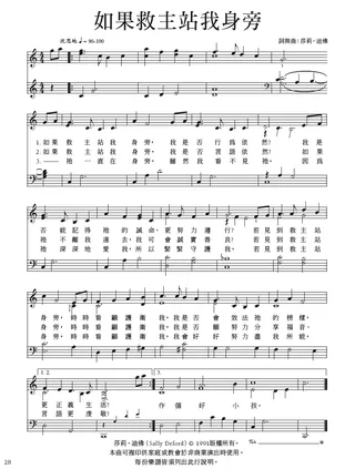 音樂，如果救主站我身旁