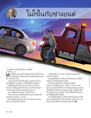 Moroni and the Mechanic