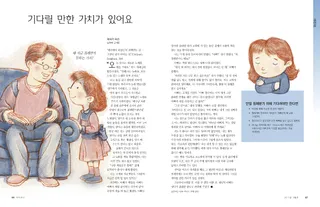 기다릴 만한 가치가 있어요