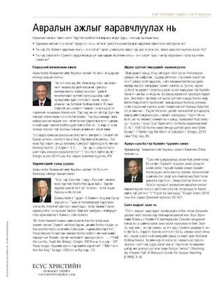 Танилцуулга: Авралын ажлыг яаравчлуулах нь