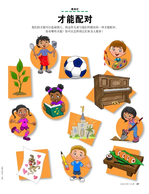 有不同才能的儿童的配对游戏活动PDF