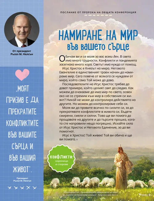 Page from the May 2022 Friend Magazine.