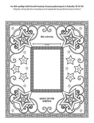 գործնական աշխատանքի էջ երեխաների համար