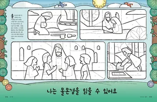 저는 몰몬경을 읽을 수 있어요