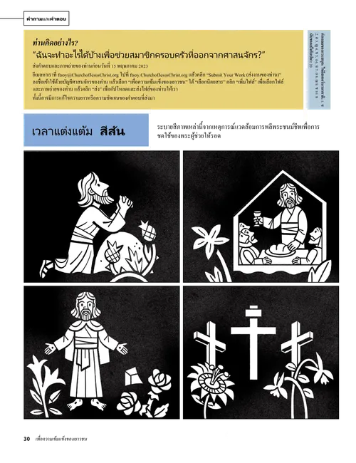 แวะสนุก