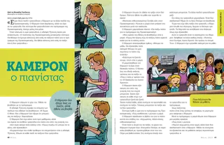 Ιστορία σε PDF