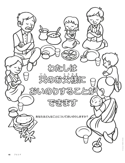 ぬり絵ページ：食事を囲んで祈る家族