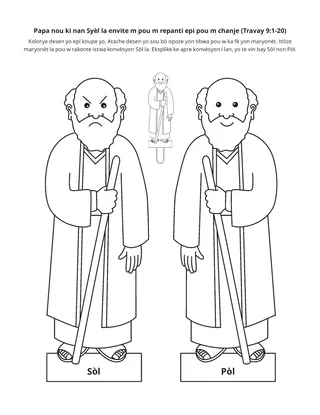 paj aktivite: lè m fè yon erè, Pè Selès la envite m pou m chanje