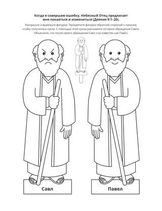 страница с заданием: Небесный Отец предлагает мне измениться