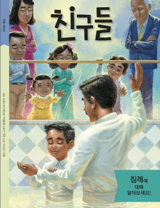 2019년 2월 친구들 표지 이미지