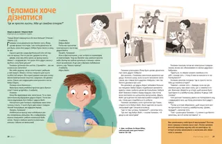 November 2021 Friend magazine.