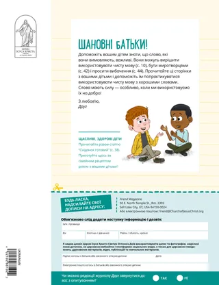 лист до батьків