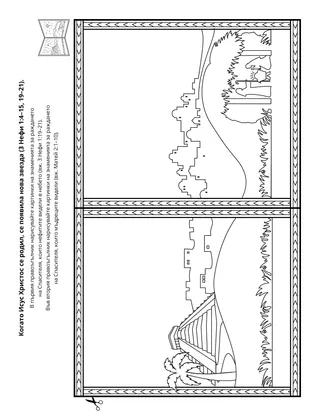 страница с материали за дейности: хората виждат знаменията за раждането на Христос