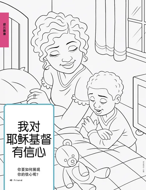 着色页PDF：男孩与母亲在床边祈祷