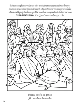 The Last Supper coloring page