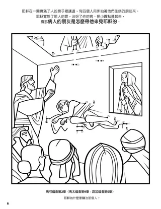 Jesus Healed a Sick Man coloring page