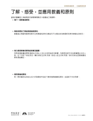 講義：了解、感受並應用教義和原則