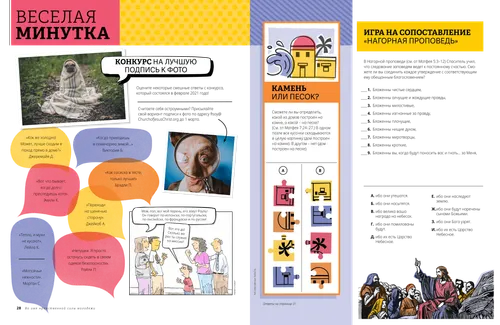 Веселая минутка