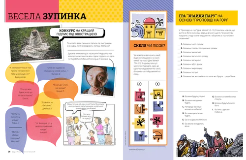 Весела зупинка