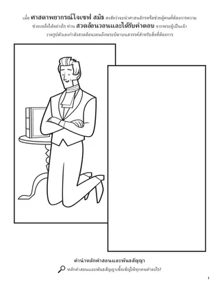 Joseph Smith Prayed for Answers coloring page