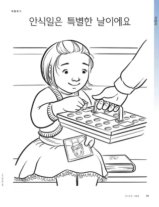 안식일은 특별한 날이에요