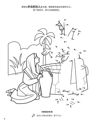 The Woman at the Well coloring page