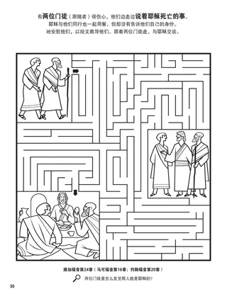 Two Disciples on the Road to Emmarus coloring page