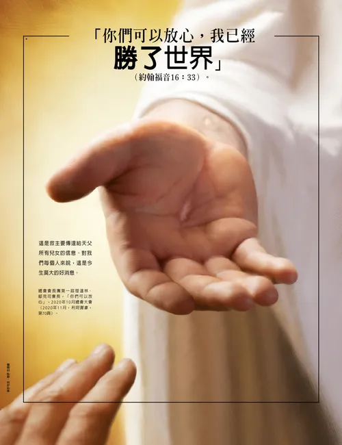 海報「你們可以放心」