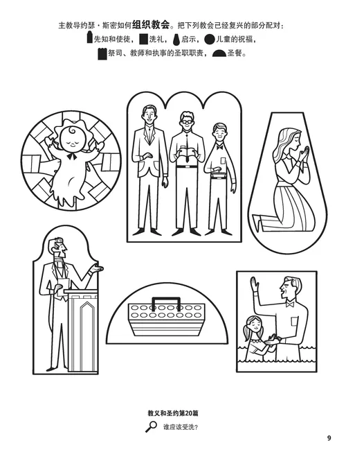 着色页：婴儿祝福、洗礼、孩子祈祷、圣职持有人、圣餐盘