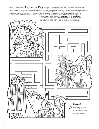 Adam and Eve coloring page