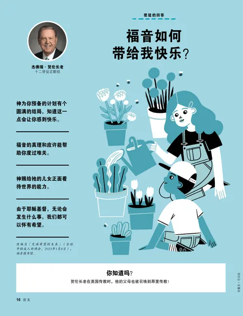 页面PDF，插图：男孩和女孩帮花盆里的花浇水