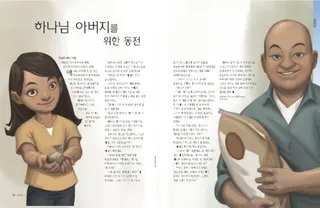 하나님 아버지를 위한 동전