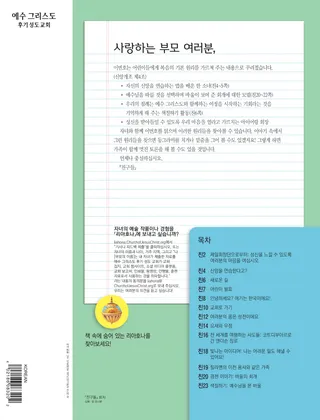 사랑하는 부모 여러분