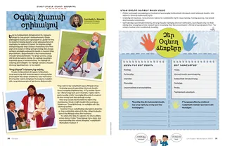 Page from the January/February 2022 Friend Magazine.