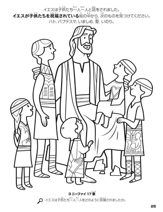 Jesus Blesses the Children coloring page