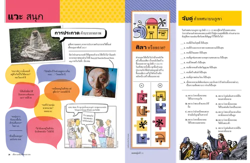 แวะสนุก