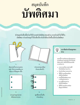 กิจกรรมทำสมุดบันทึก