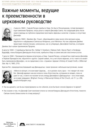 Памятка: Важные моменты, ведущие к преемственности в церковном руководстве
