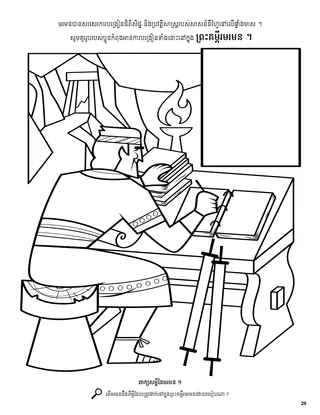 Mormon Put Together Sacred Writings coloring page