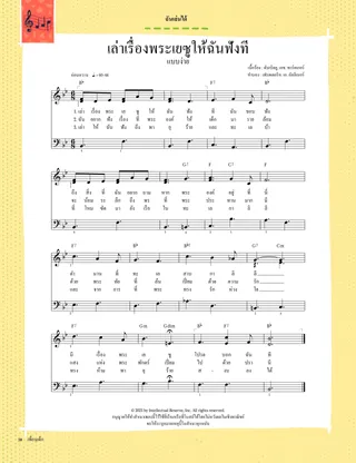 กระดาษโน้ตเพลง