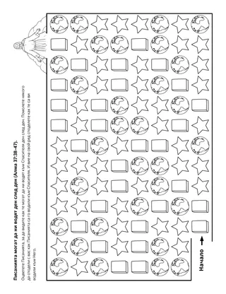 страница с материали за дейности: Писанията ни доближават до Христос