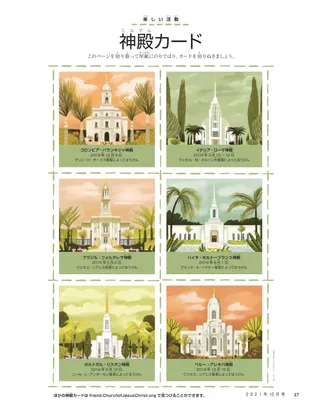 cut-out cards of temples