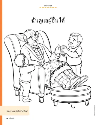coloring page of boy giving drink to grandpa