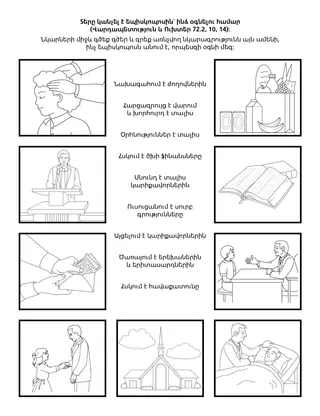 գործնական աշխատանքի էջ երեխաների համար