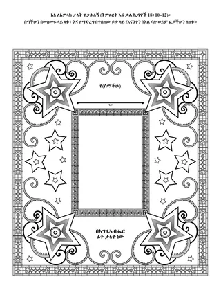 የልጆች የአክቲቪቲ ገጽ